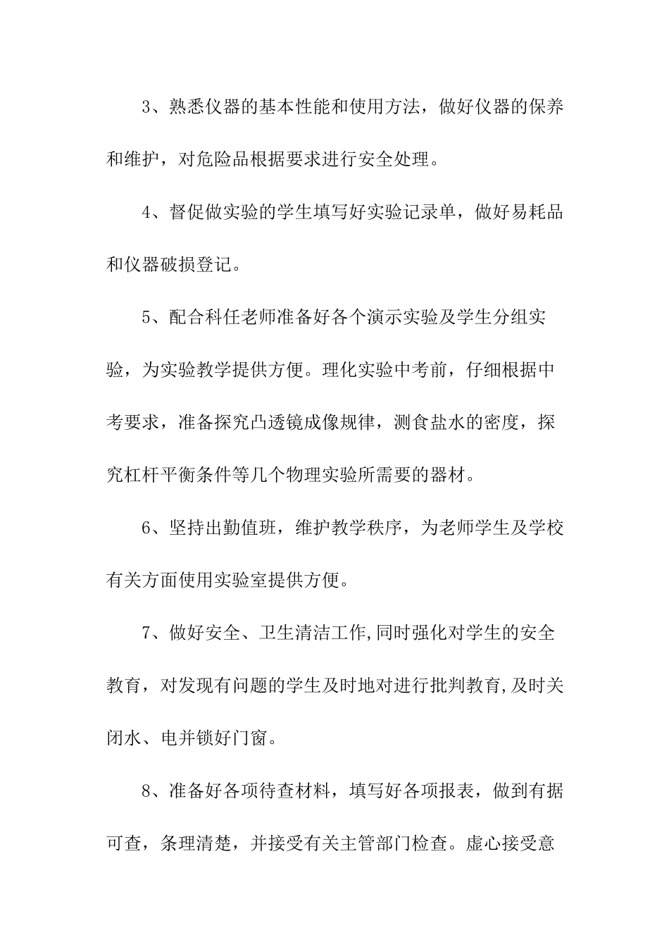 实验室管理员工作总结_第2页