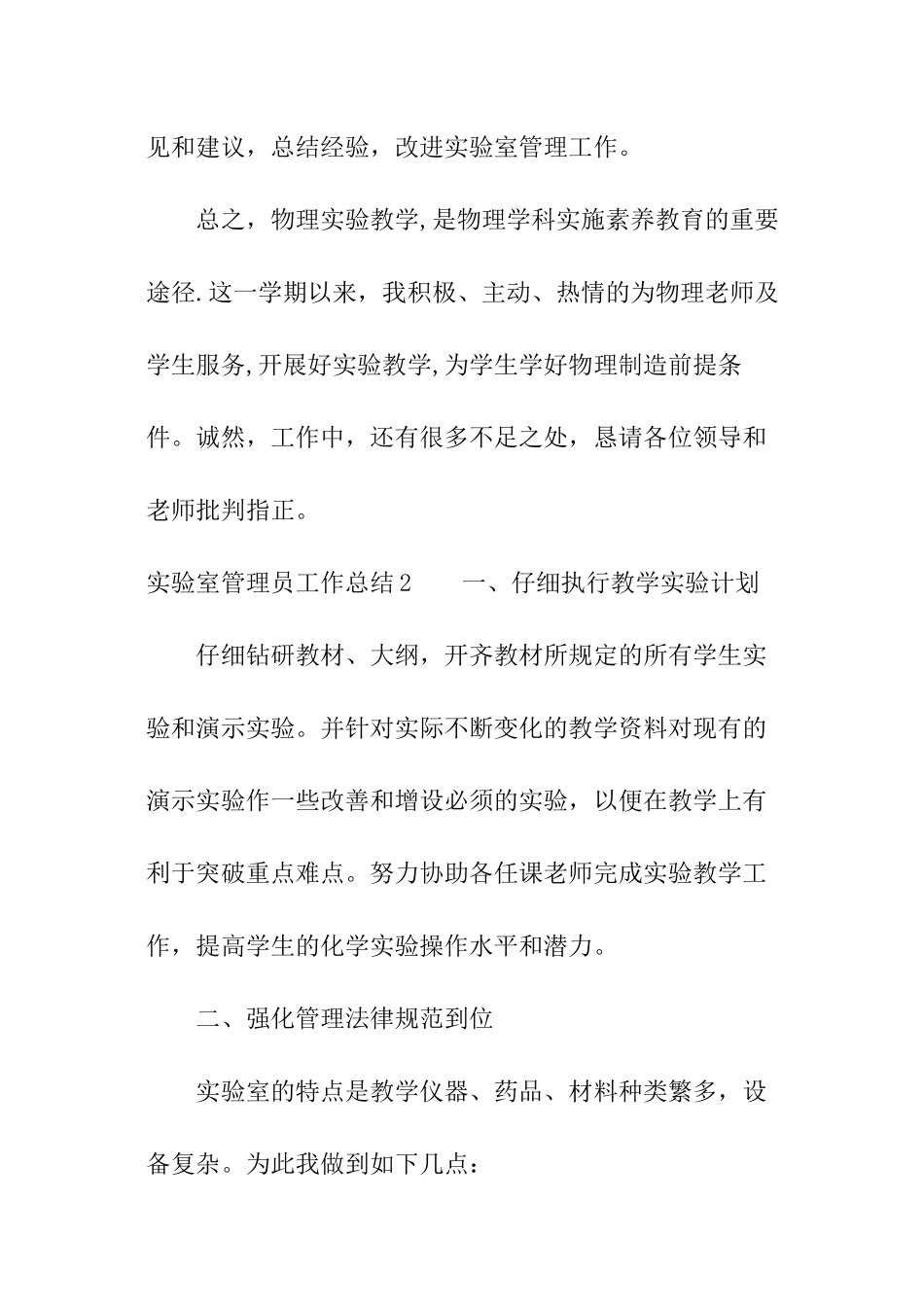 实验室管理员工作总结_第3页