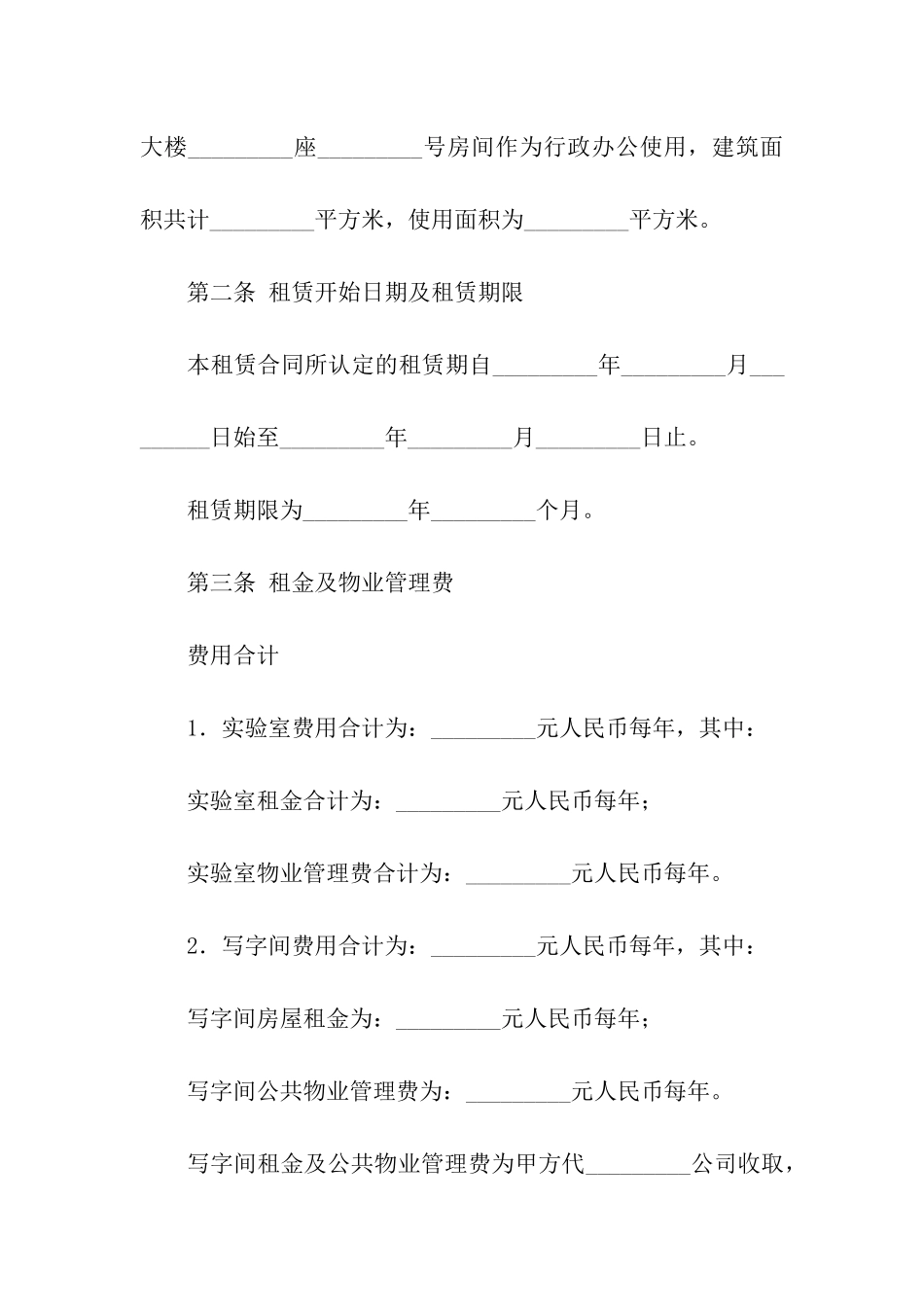 实验室租赁合同范本_第2页