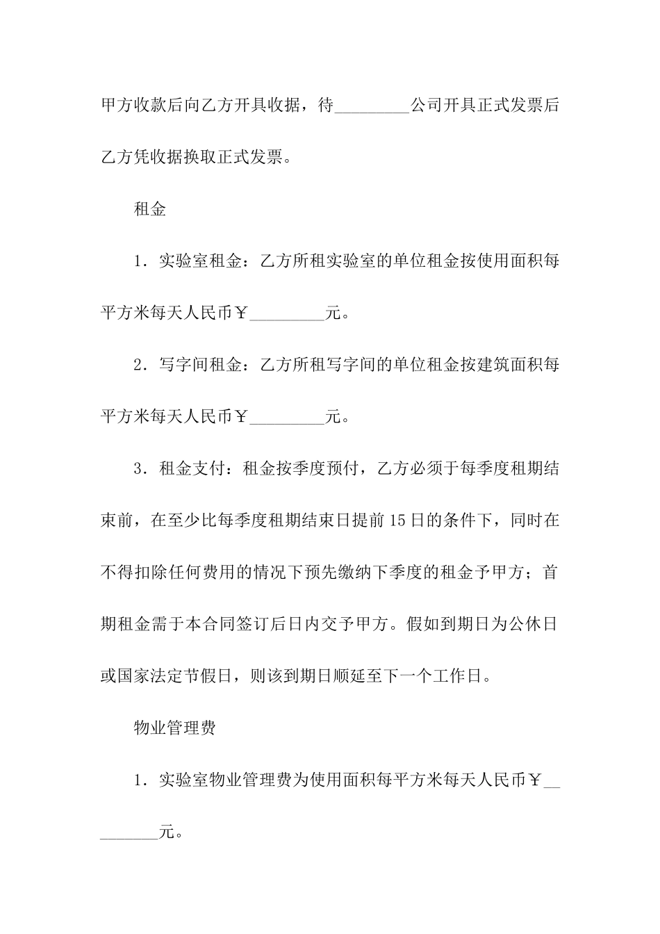 实验室租赁合同范本_第3页