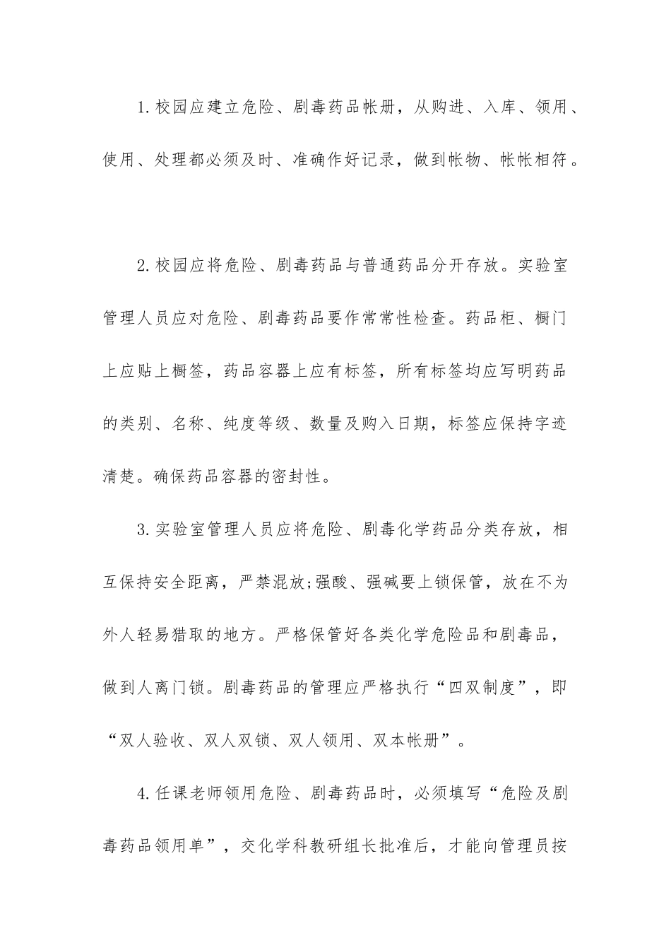 实验室自检自查报告_第2页