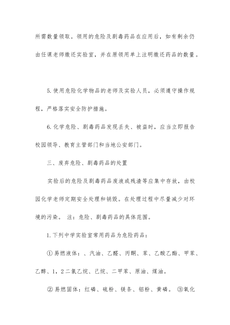 实验室自检自查报告_第3页