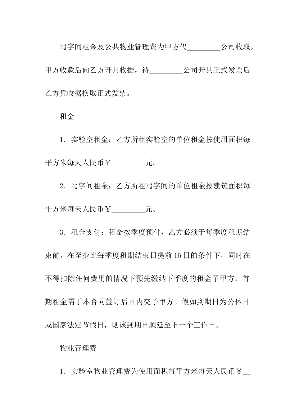 实验室租赁合同范本4篇_第3页