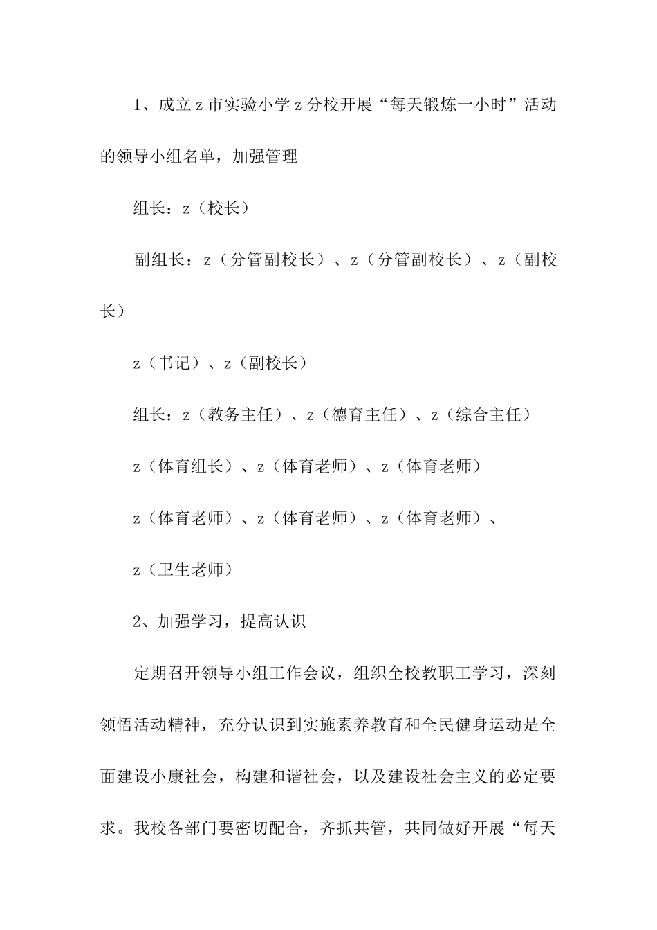 实验小分校每天一小时活动方案_第2页