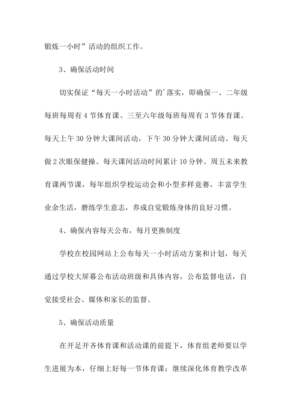 实验小分校每天一小时活动方案_第3页