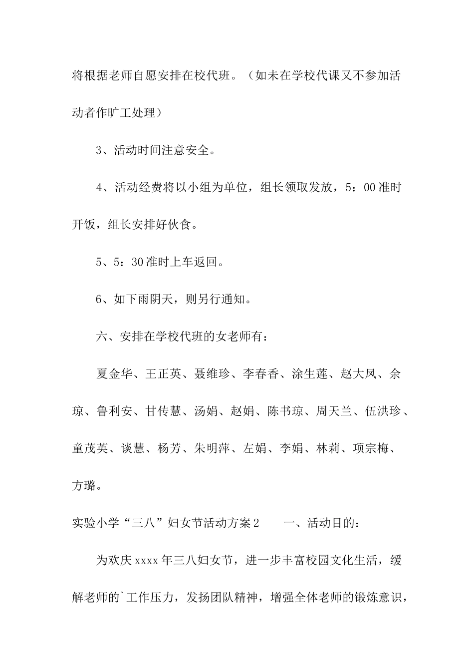 实验小学“三八”妇女节活动方案_第2页