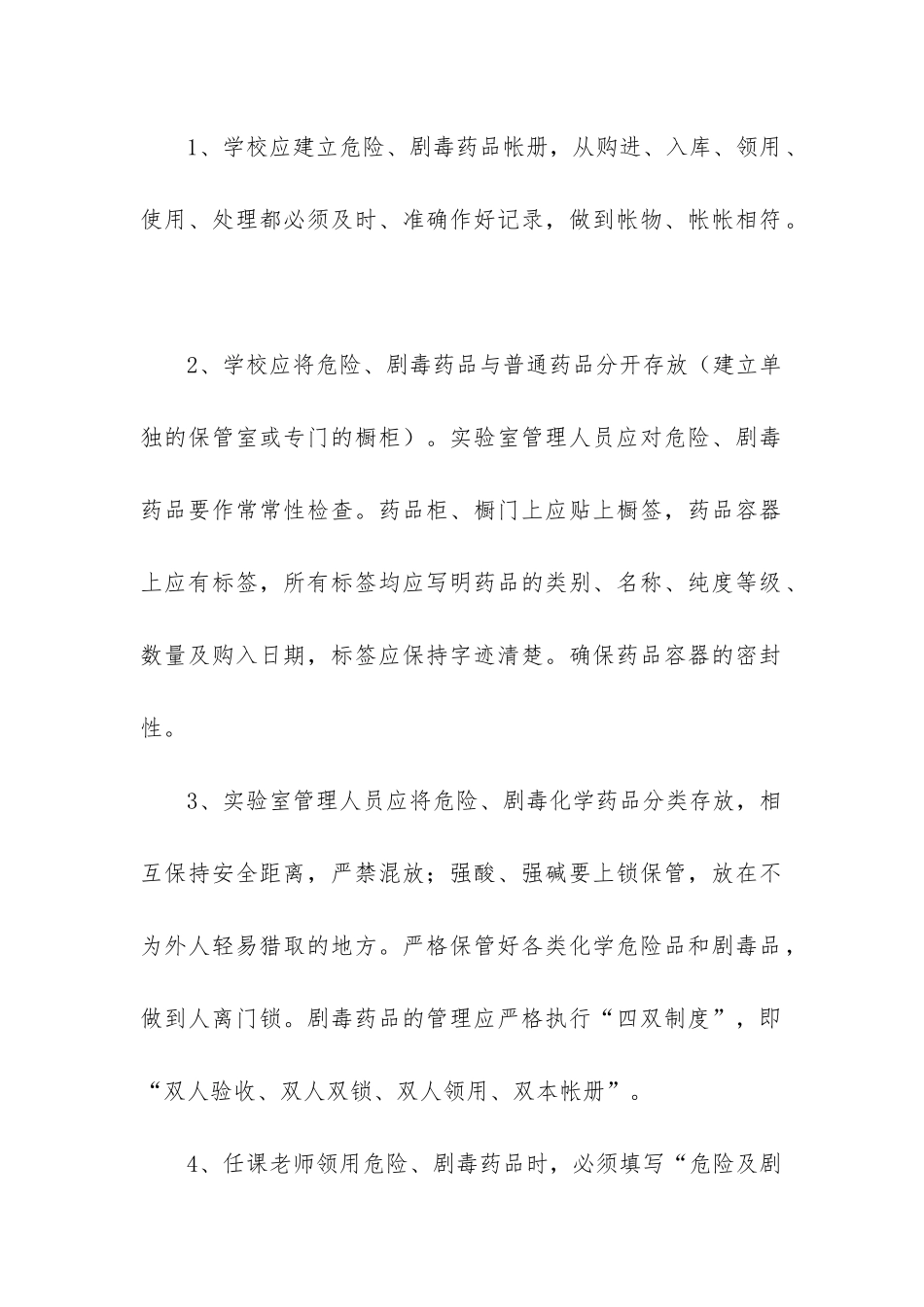 实验室自查报告_第2页