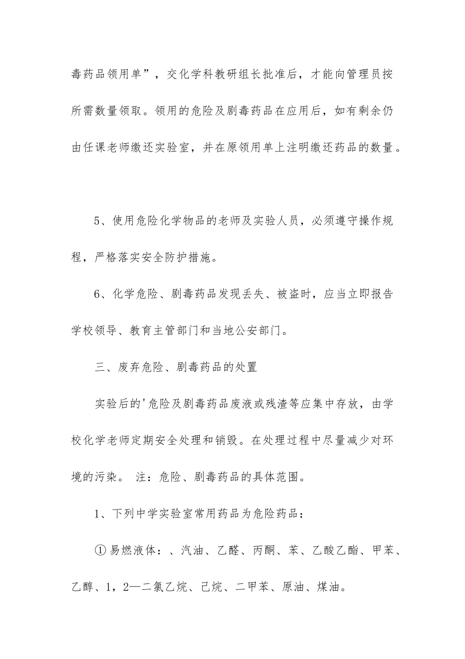 实验室自查报告_第3页