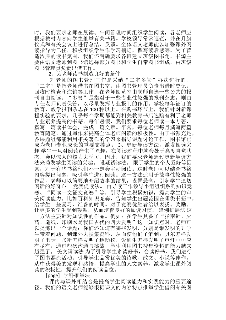 实验小学图书馆月工作总结-实验员月工作总结_第2页
