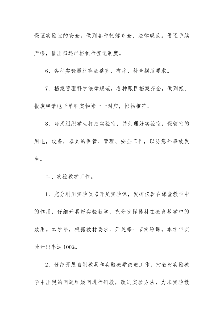 实验室管理工作总结_第2页
