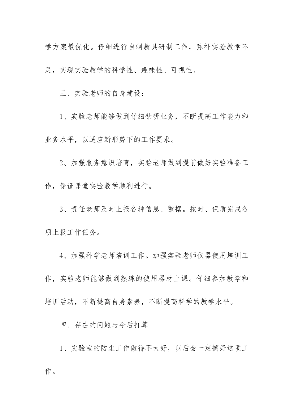 实验室管理工作总结_第3页