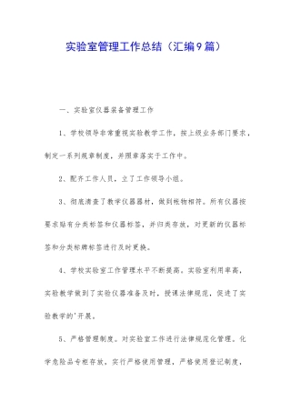 实验室管理工作总结
