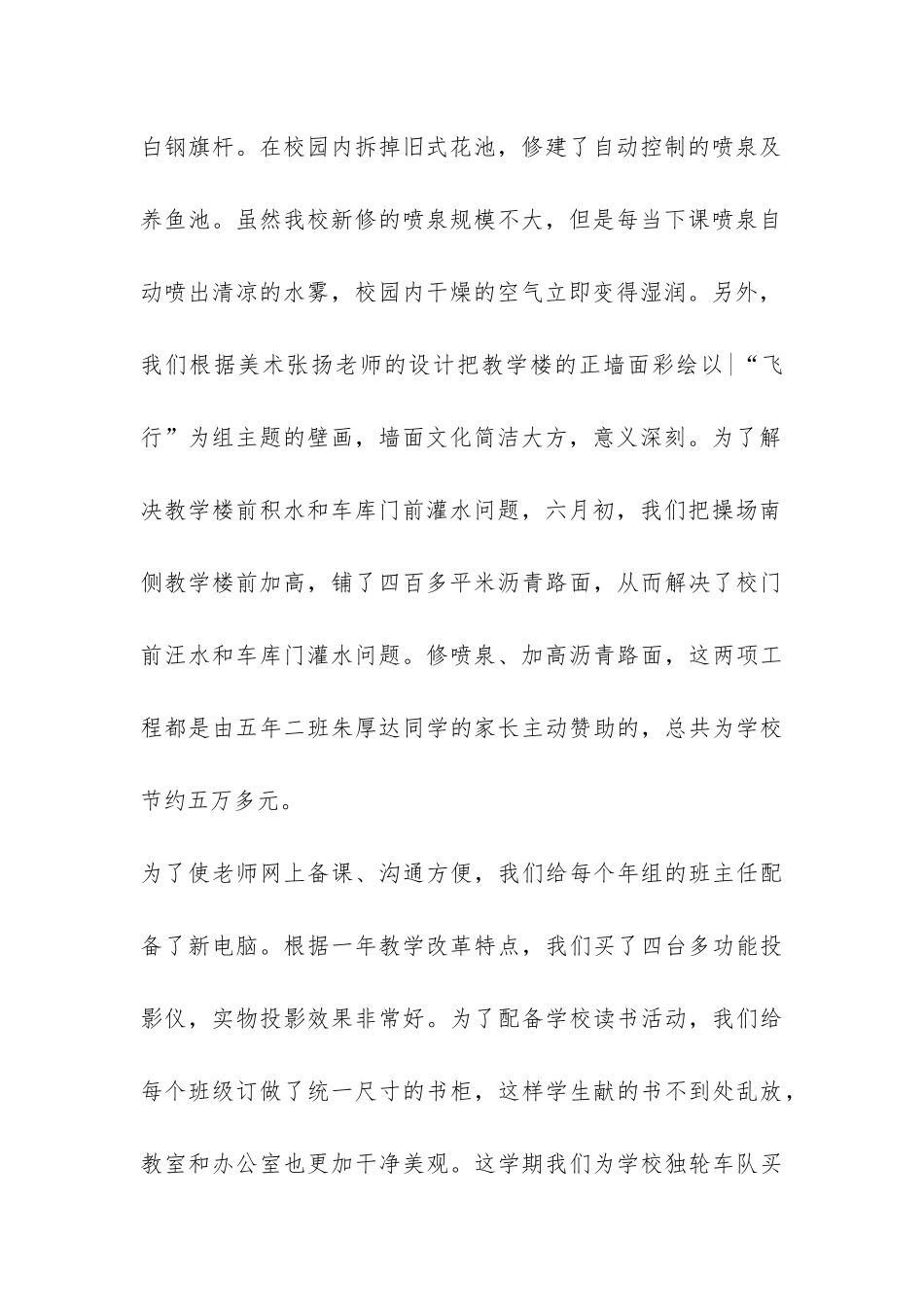 实验小学后勤工作总结-_第2页