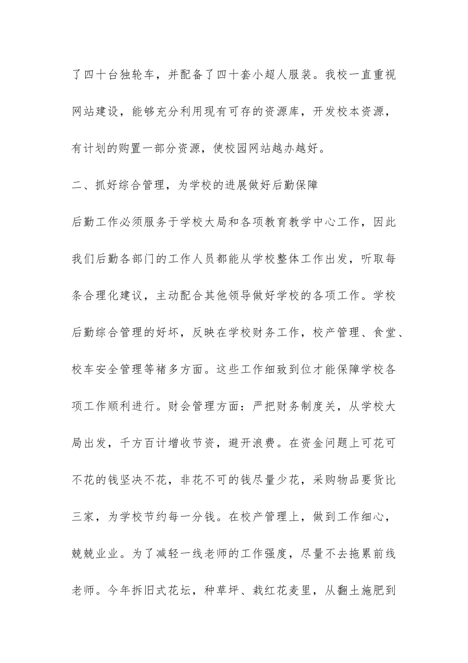 实验小学后勤工作总结-_第3页