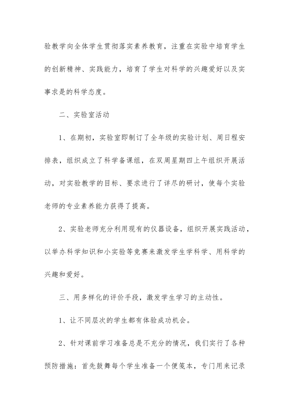实验小学工作总结_第2页