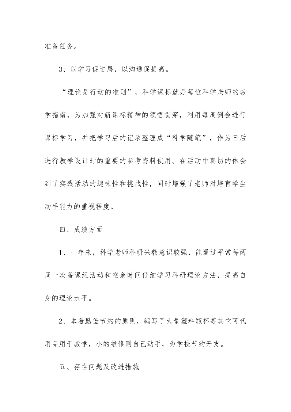 实验小学工作总结_第3页