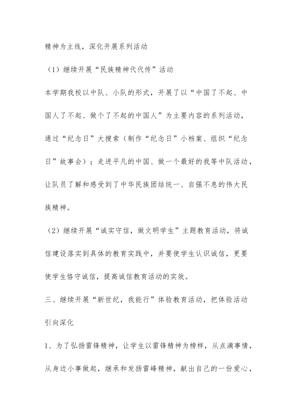 实验小学少先队工作总结-_第2页