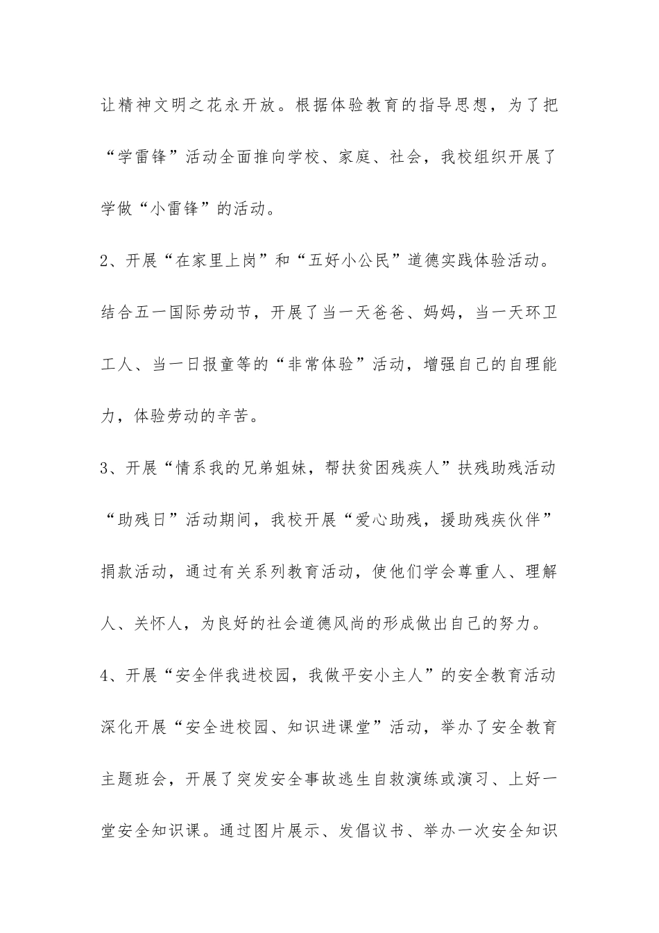 实验小学少先队工作总结-_第3页