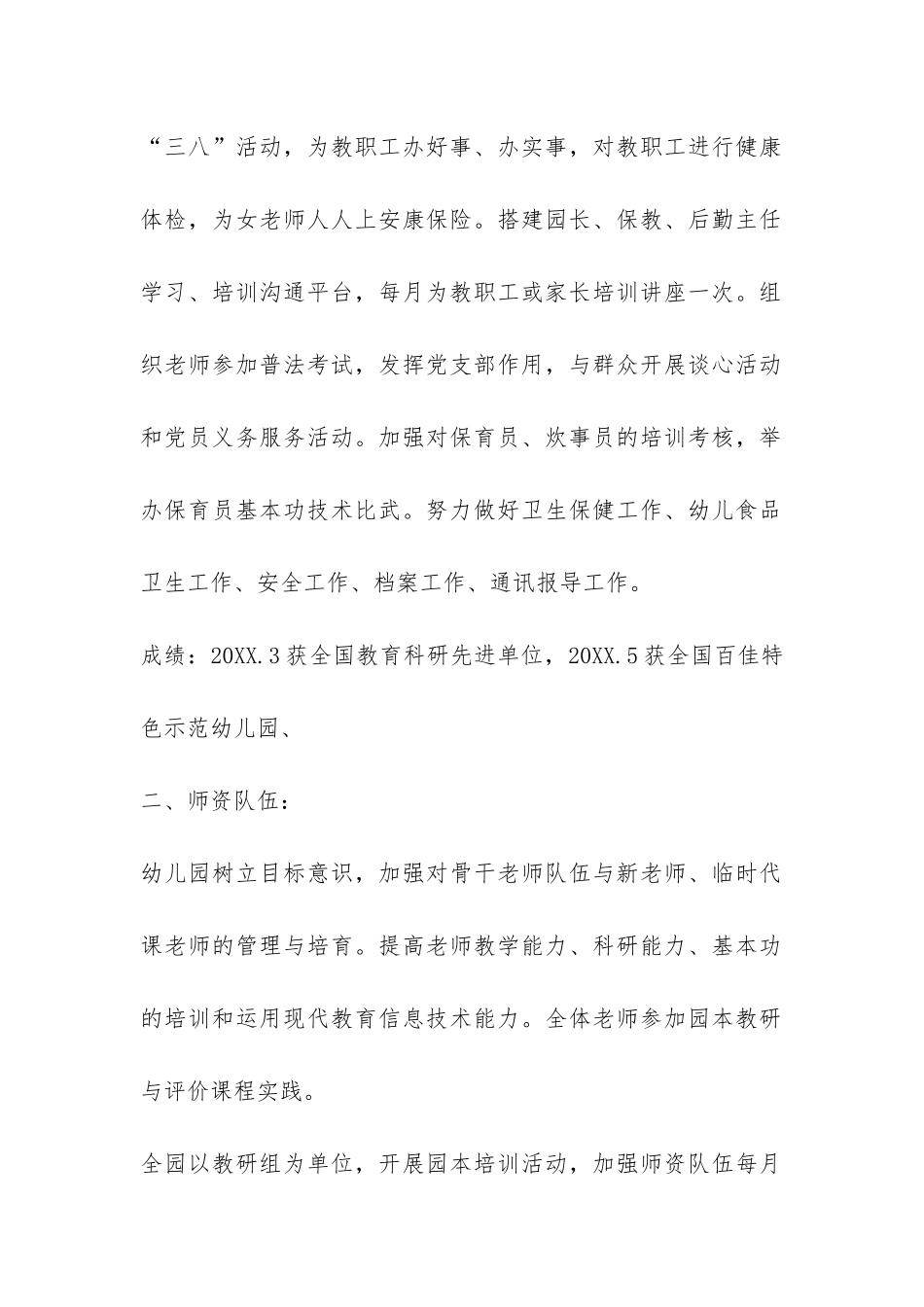 实验幼儿园园务工作总结-_第2页