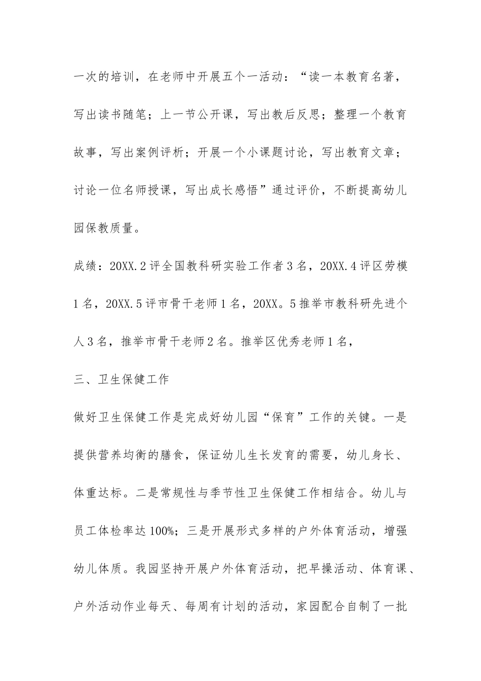 实验幼儿园园务工作总结-_第3页