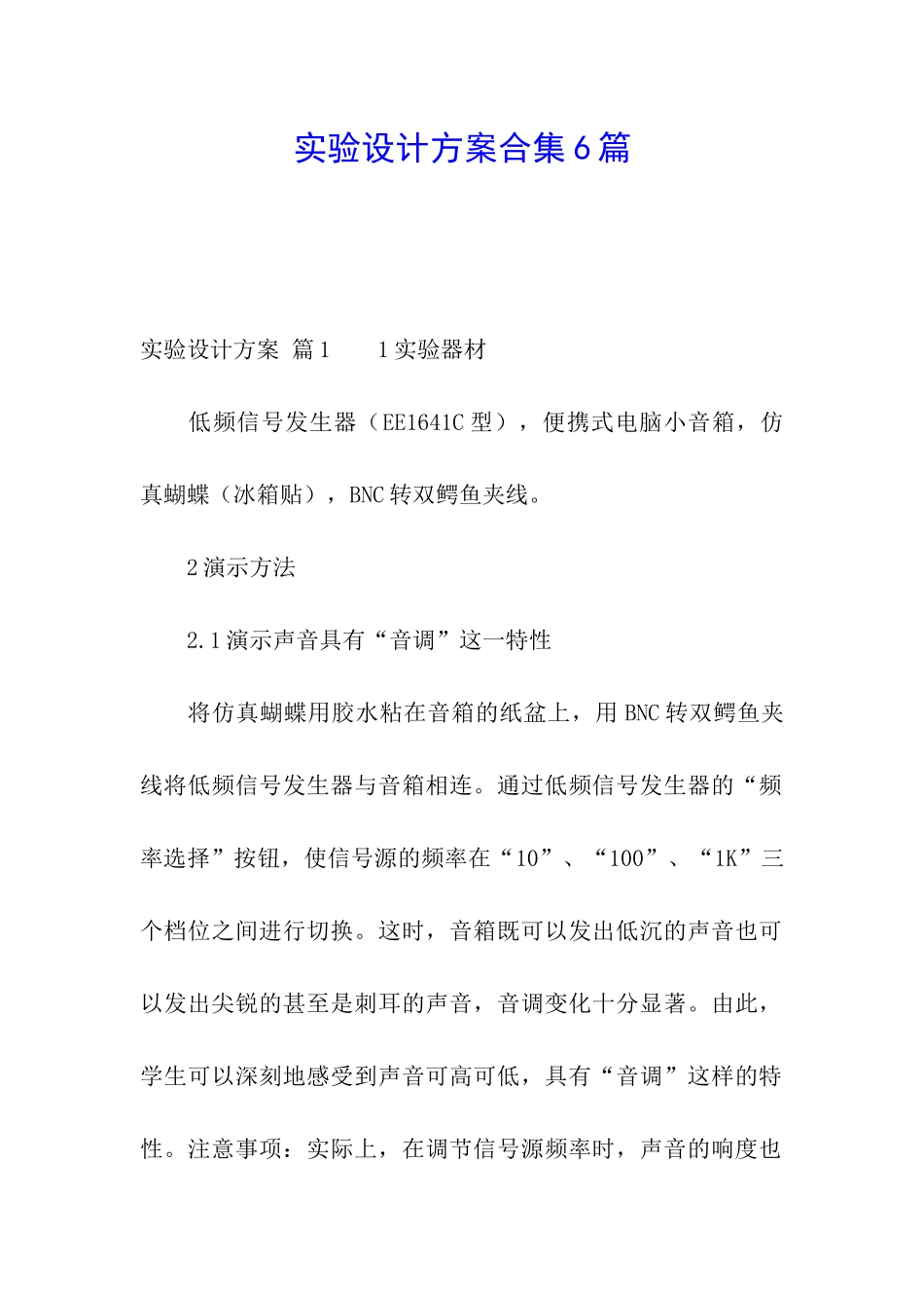 实验设计方案合集6篇_第1页