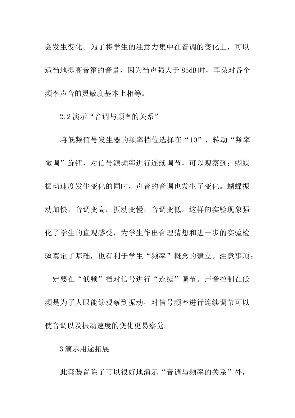 实验设计方案合集6篇_第2页