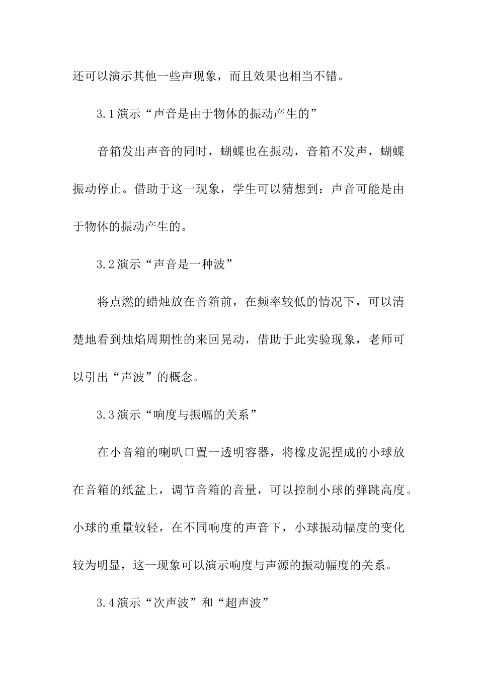 实验设计方案合集6篇_第3页