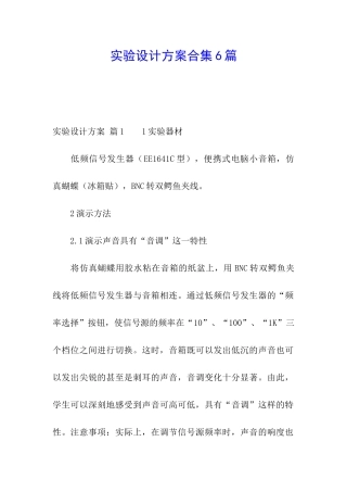 实验设计方案合集6篇