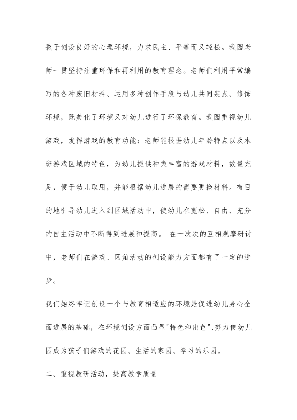 实验幼儿园吉祥园第二学期教育教学工作总结-_第2页