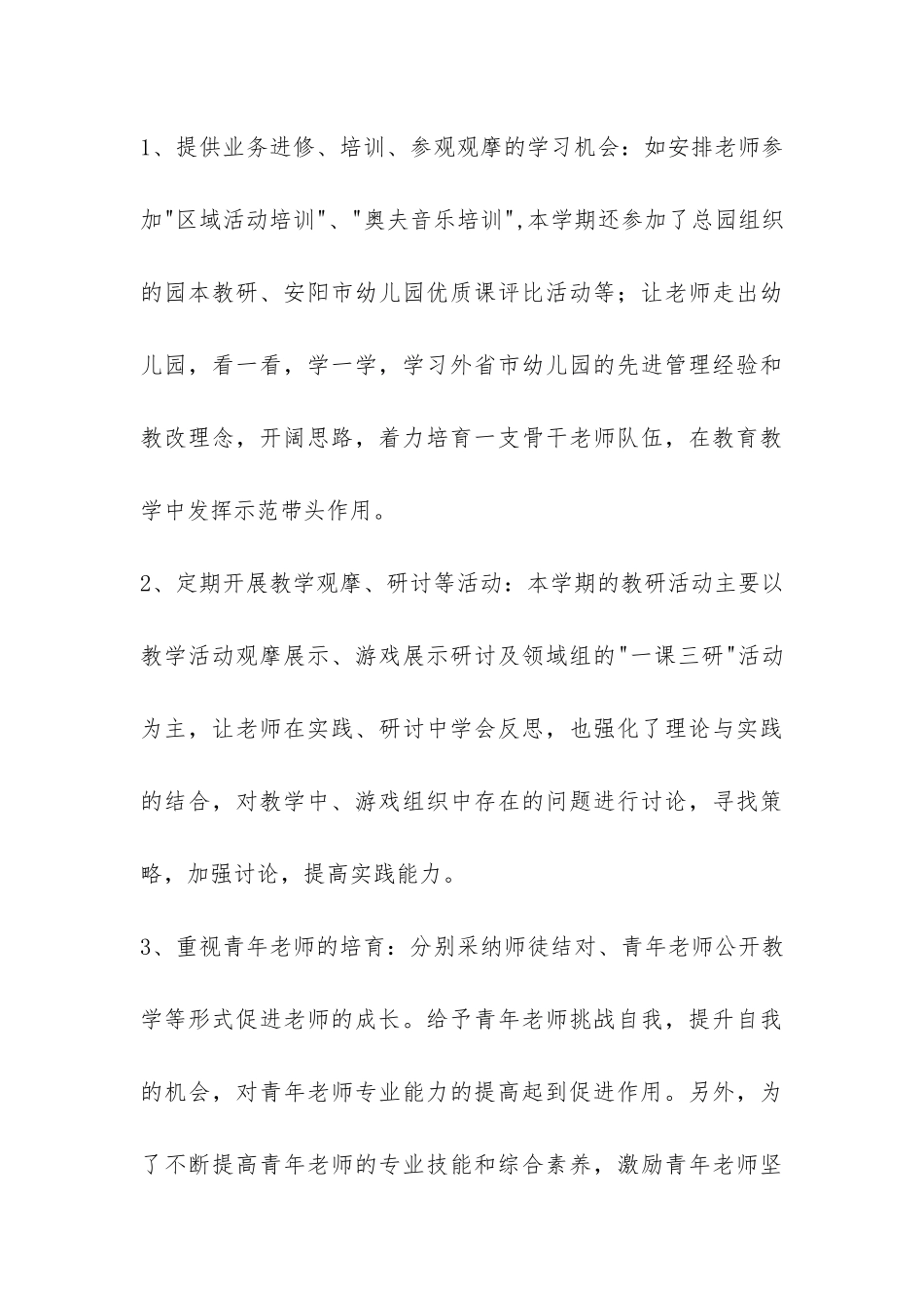 实验幼儿园吉祥园第二学期教育教学工作总结-_第3页
