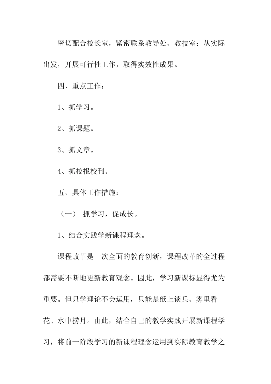 实验小学第一学期教科室工作计划_第2页