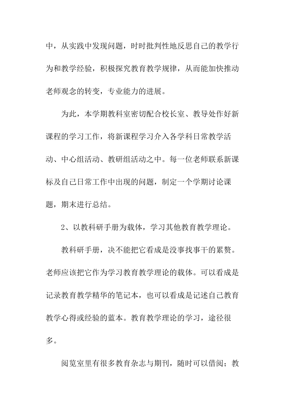 实验小学第一学期教科室工作计划_第3页