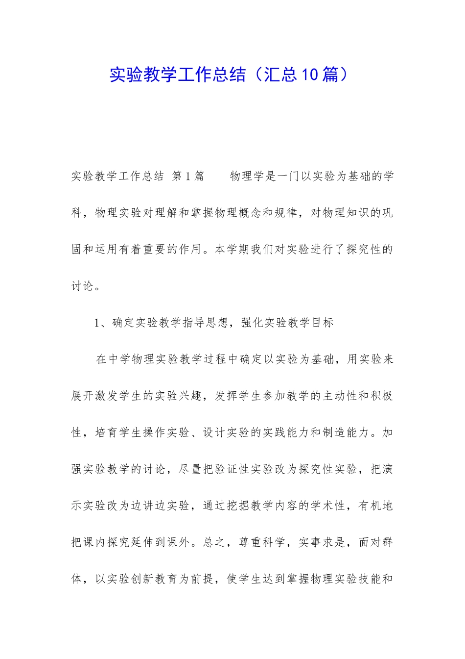 实验教学工作总结_第1页