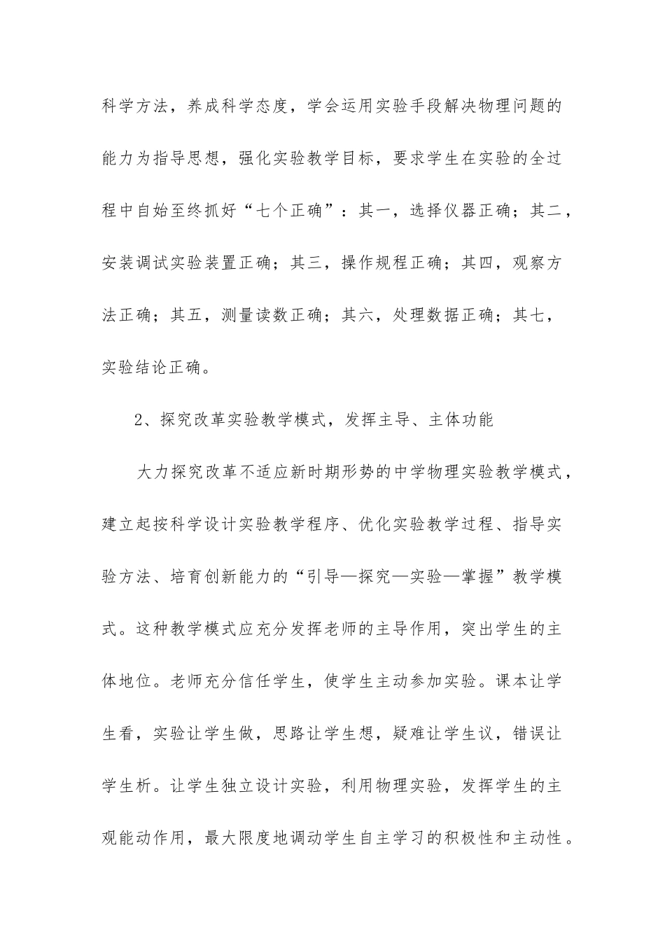 实验教学工作总结_第2页