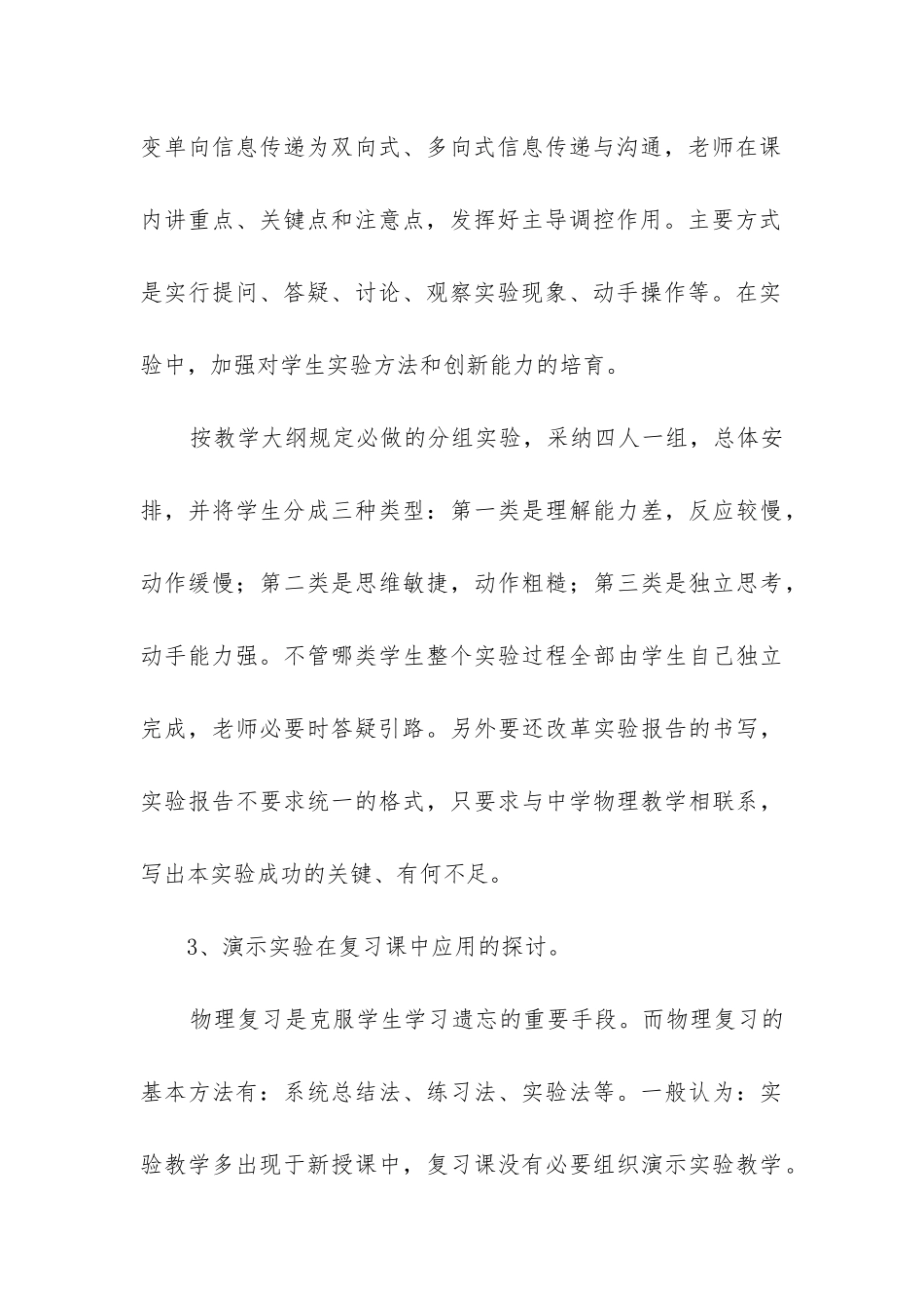 实验教学工作总结_第3页