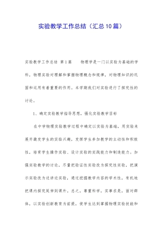 实验教学工作总结