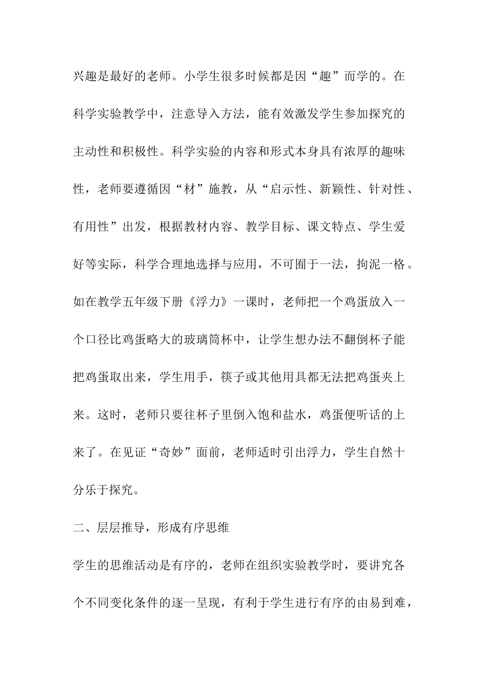 实验教学要遵循学生的认知规律_第2页