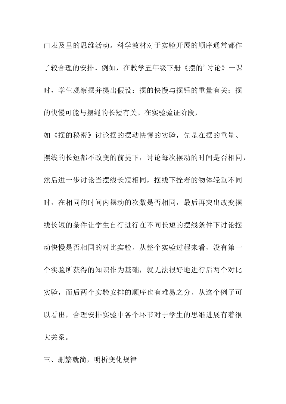 实验教学要遵循学生的认知规律_第3页