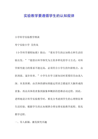 实验教学要遵循学生的认知规律