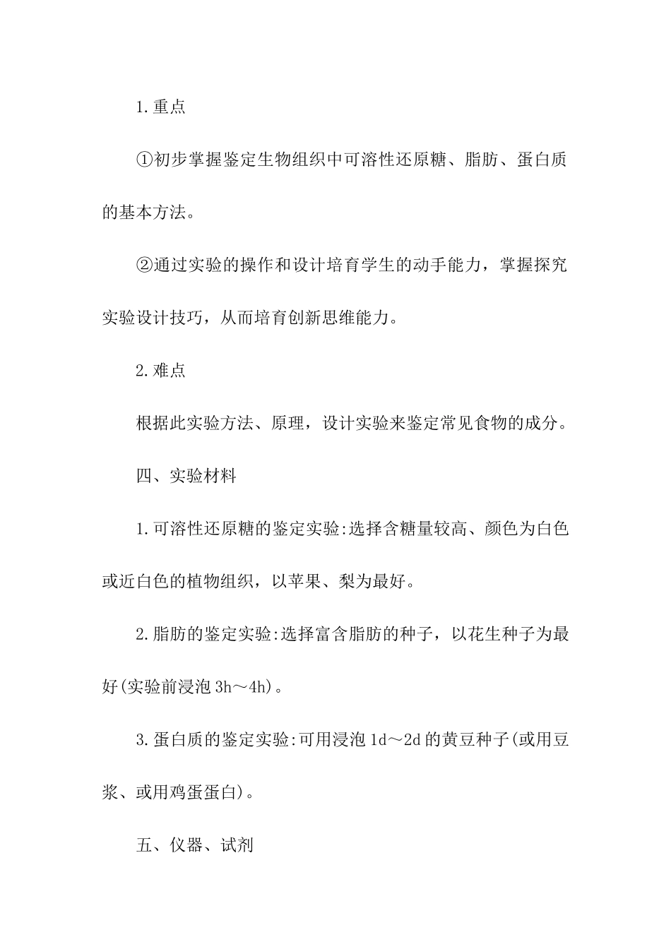 实验设计方案汇总六篇_第2页