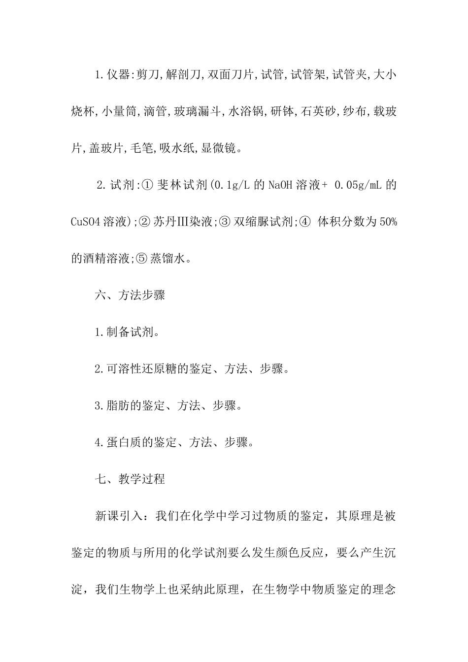 实验设计方案汇总六篇_第3页