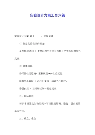 实验设计方案汇总六篇