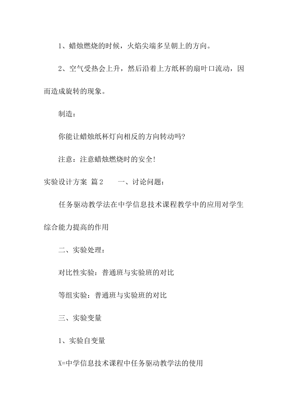 实验设计方案模板五篇_第2页