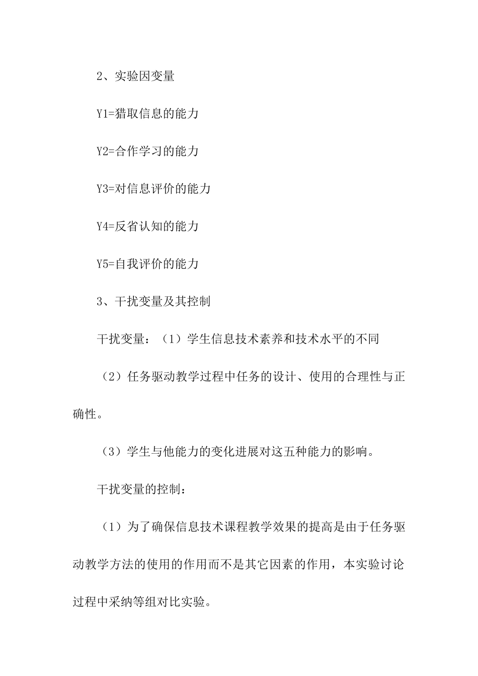 实验设计方案模板五篇_第3页