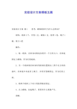 实验设计方案模板五篇