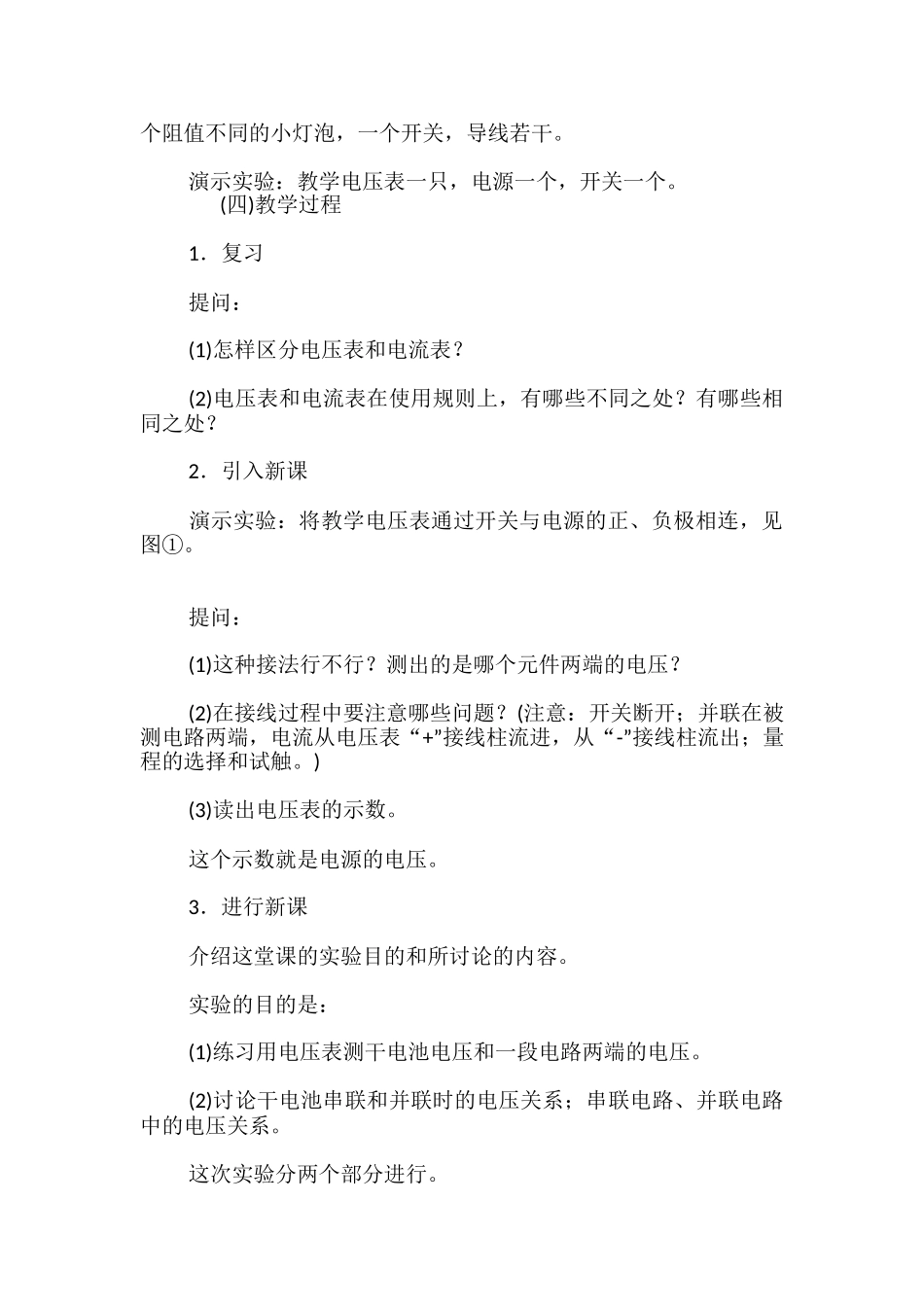 实验：用电压表测电压教案示例之一_第3页
