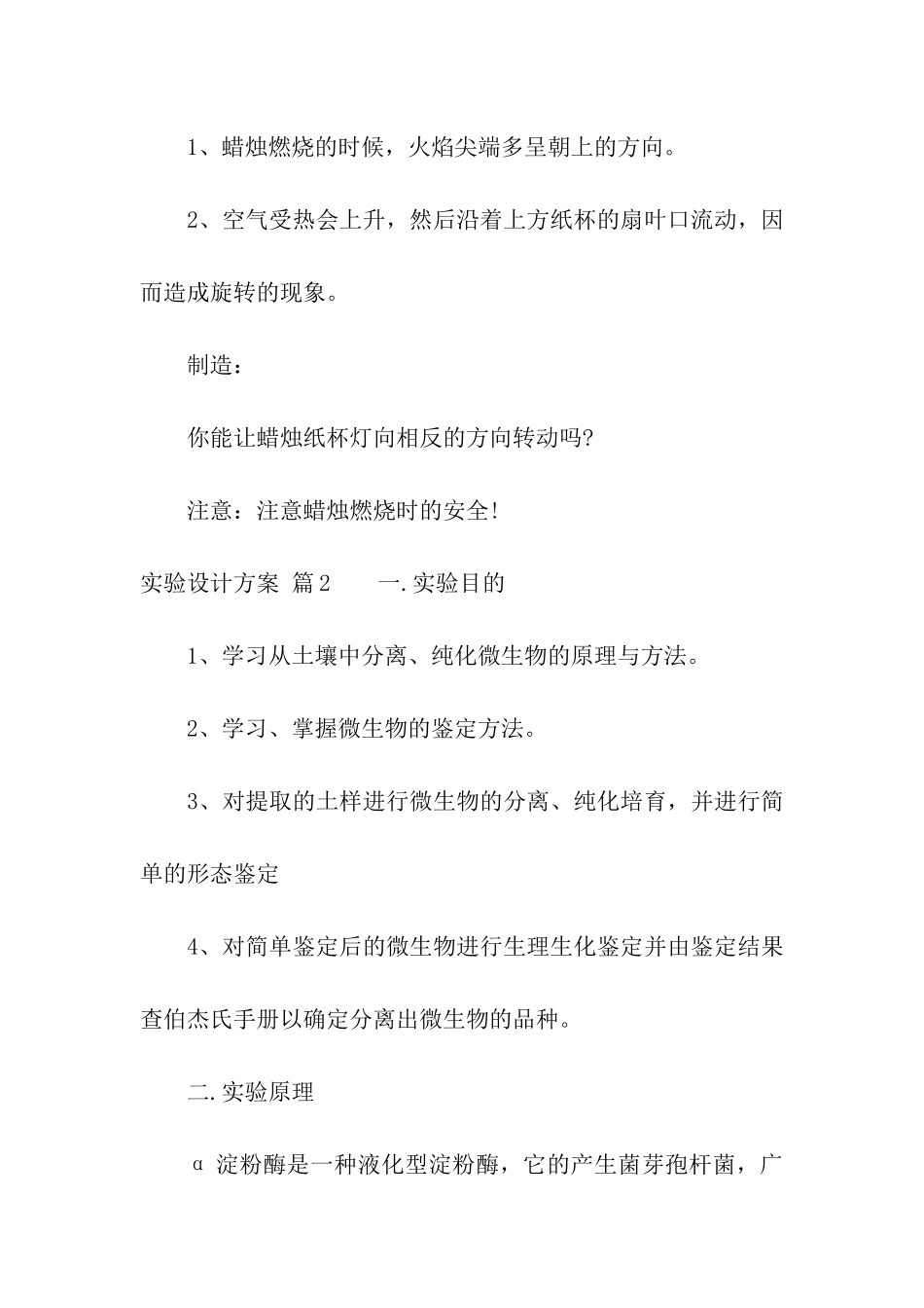实验设计方案四篇_第2页