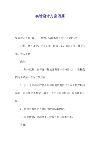实验设计方案四篇