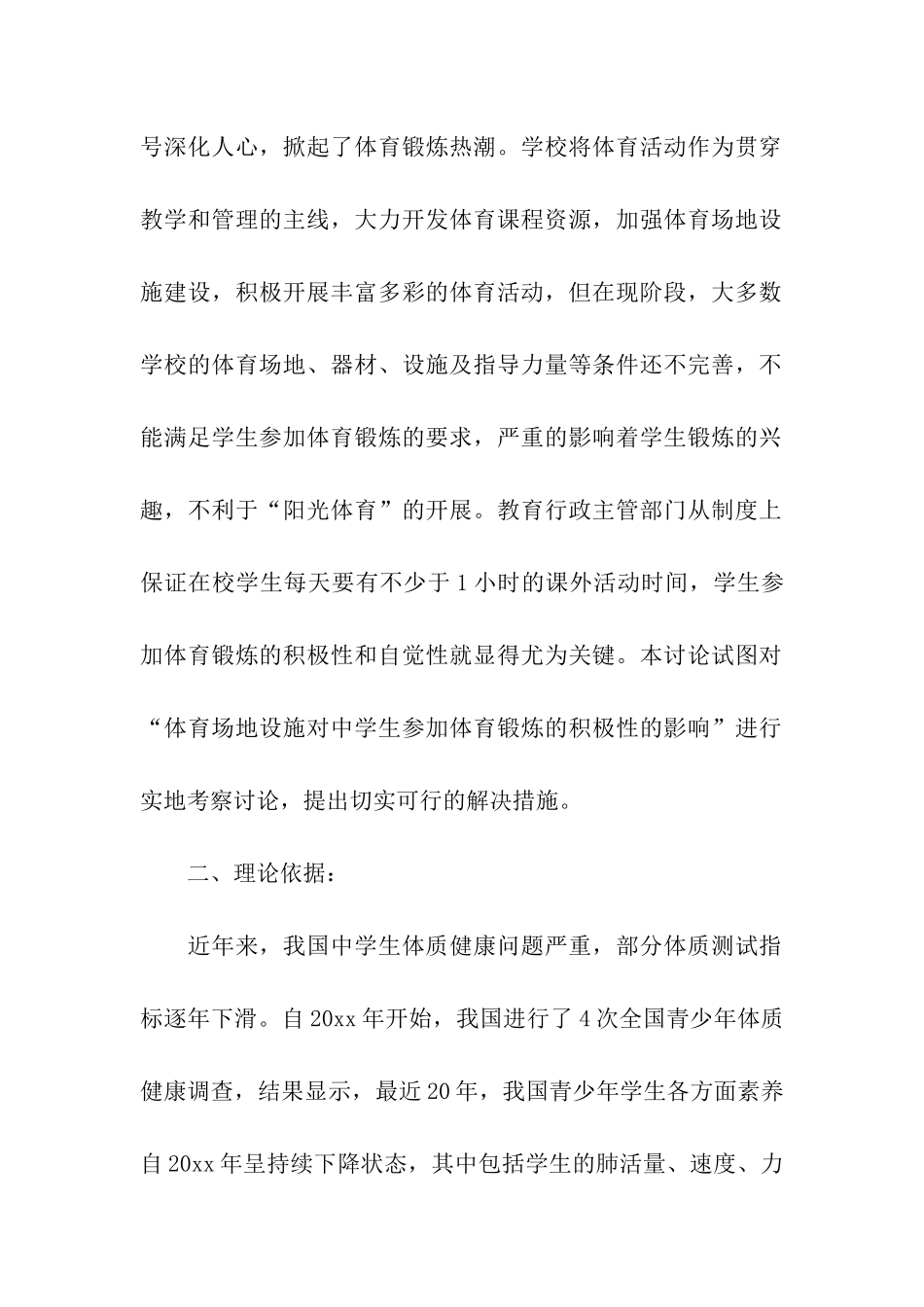 实验设计方案汇编6篇_第2页