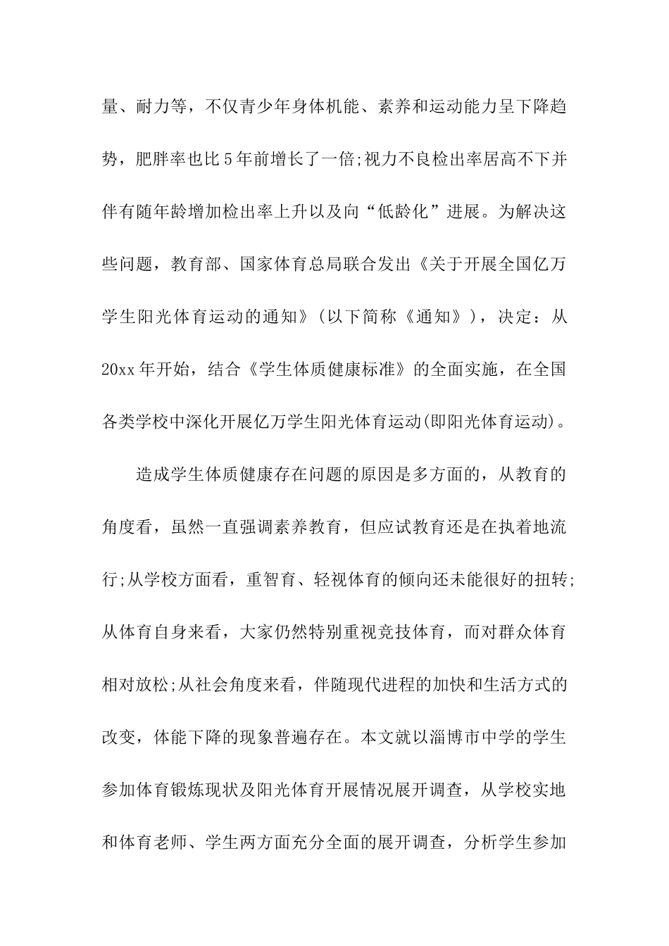 实验设计方案汇编6篇_第3页